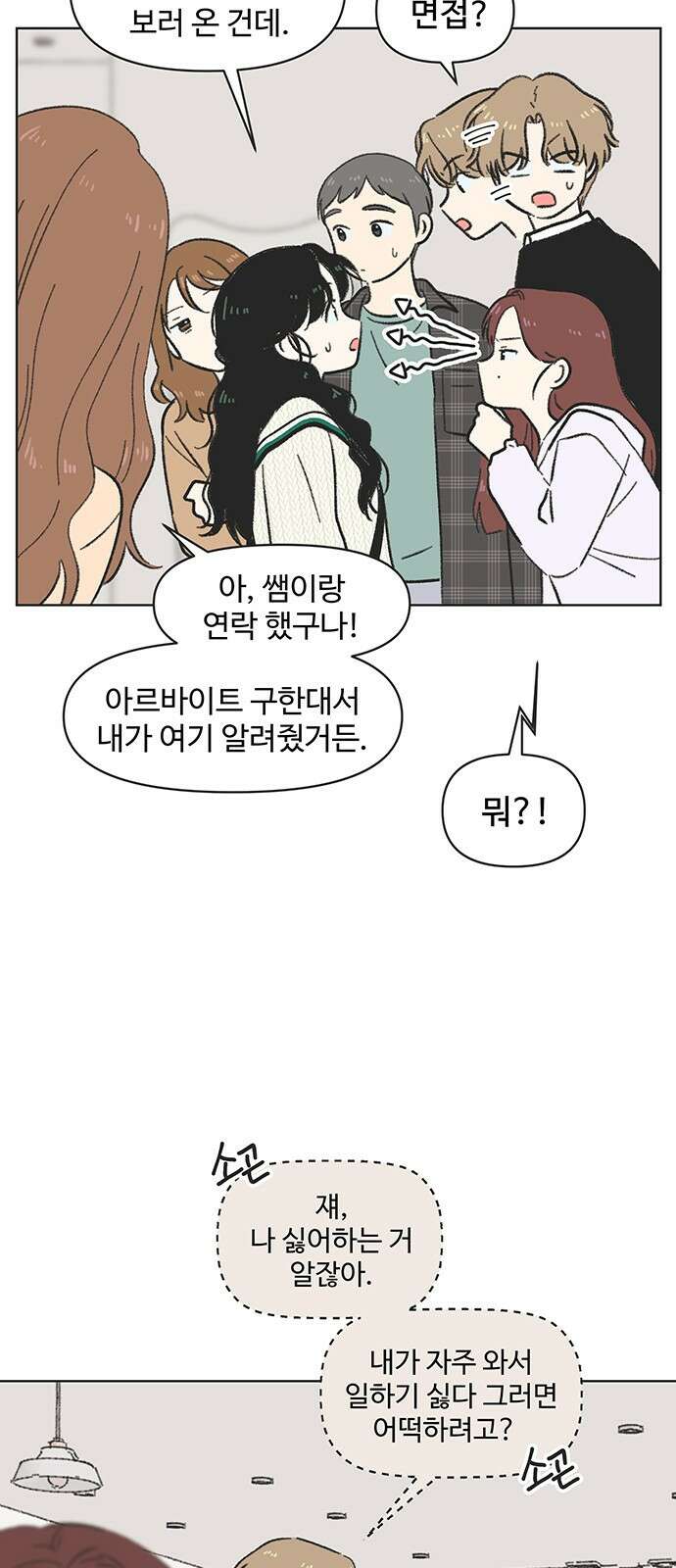 청춘 러브썸 6화 24
