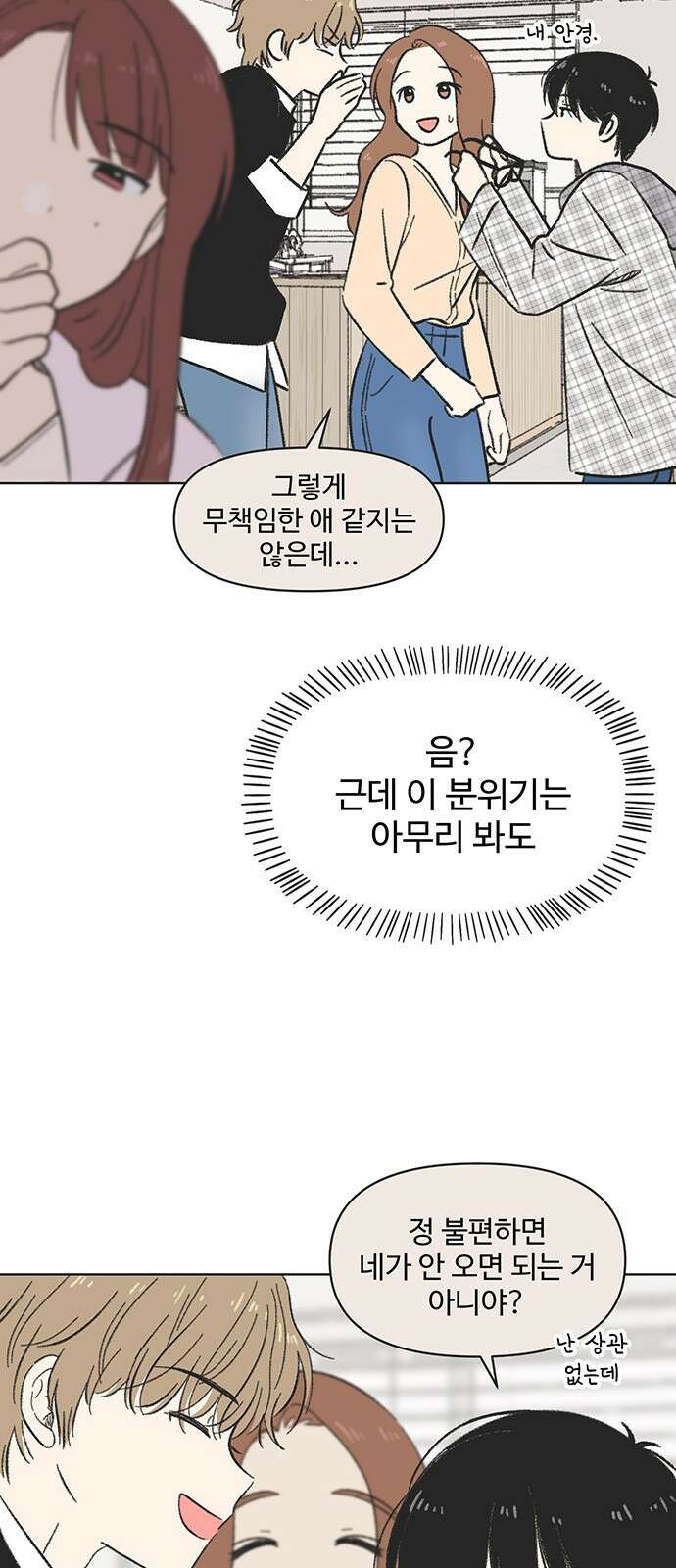 청춘 러브썸 6화 25