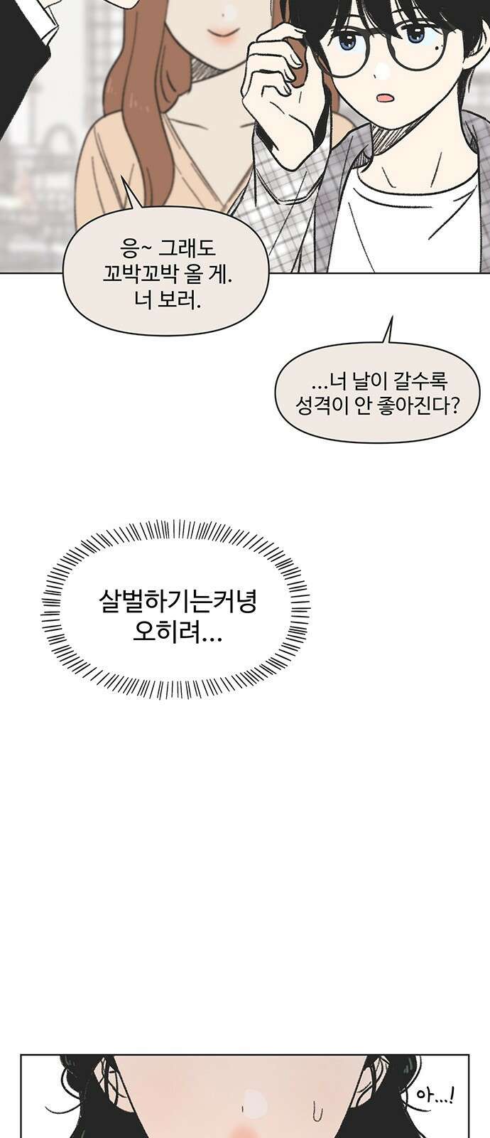 청춘 러브썸 6화 26