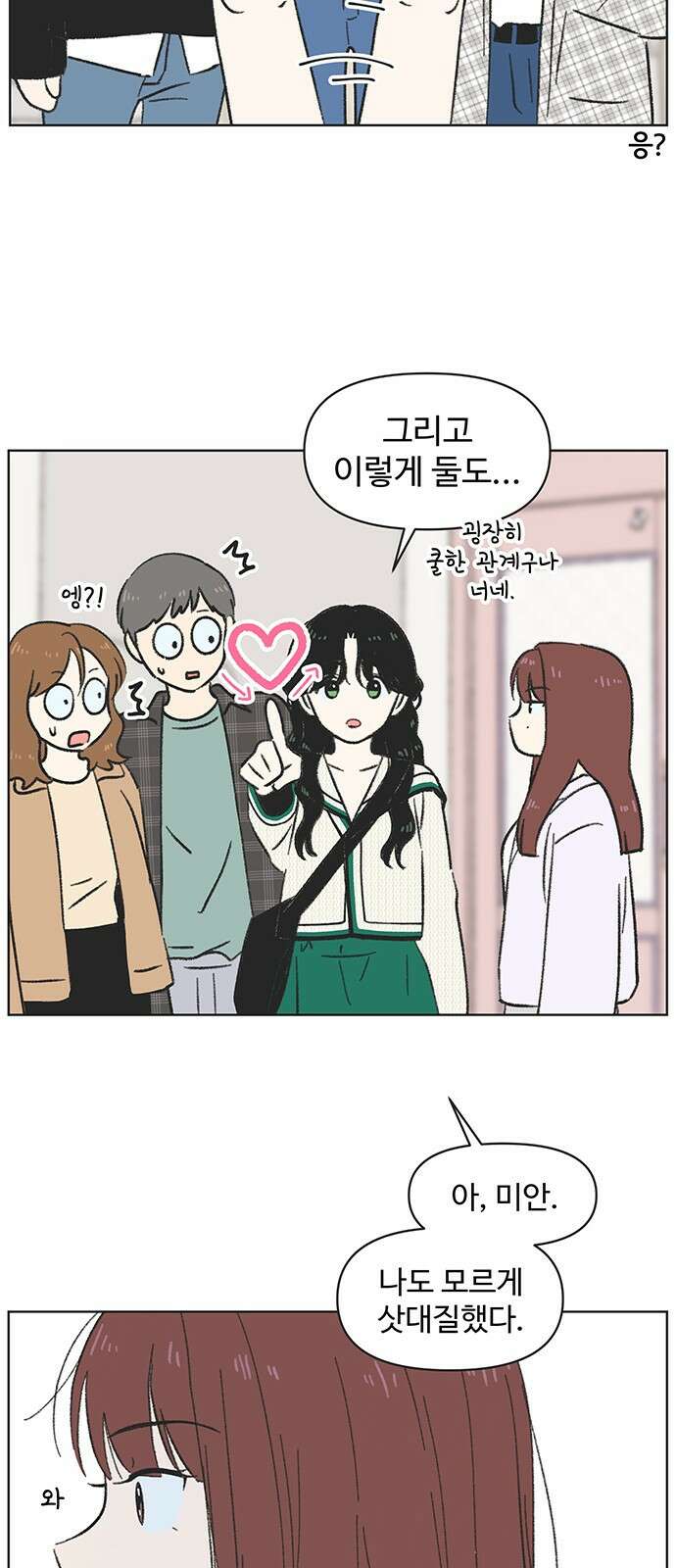 청춘 러브썸 6화 28