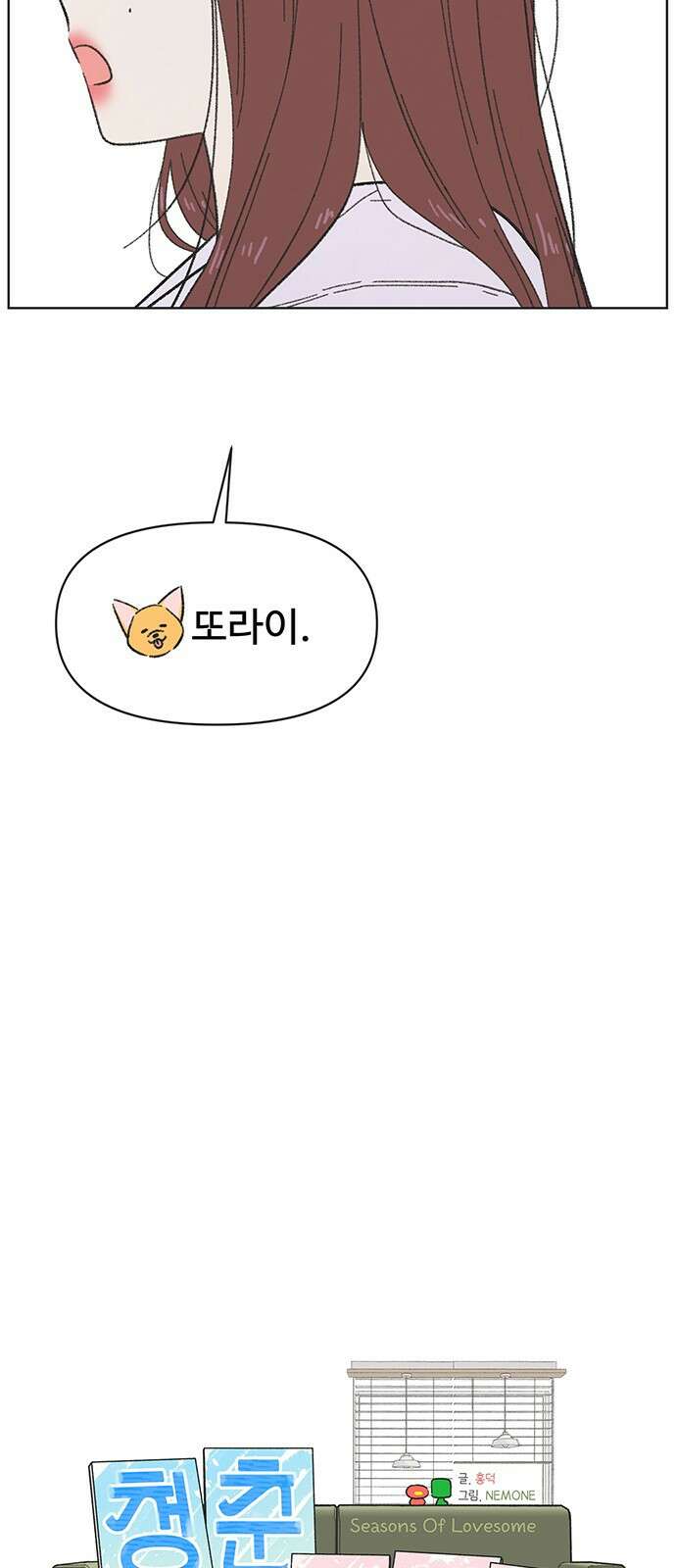 청춘 러브썸 6화 29