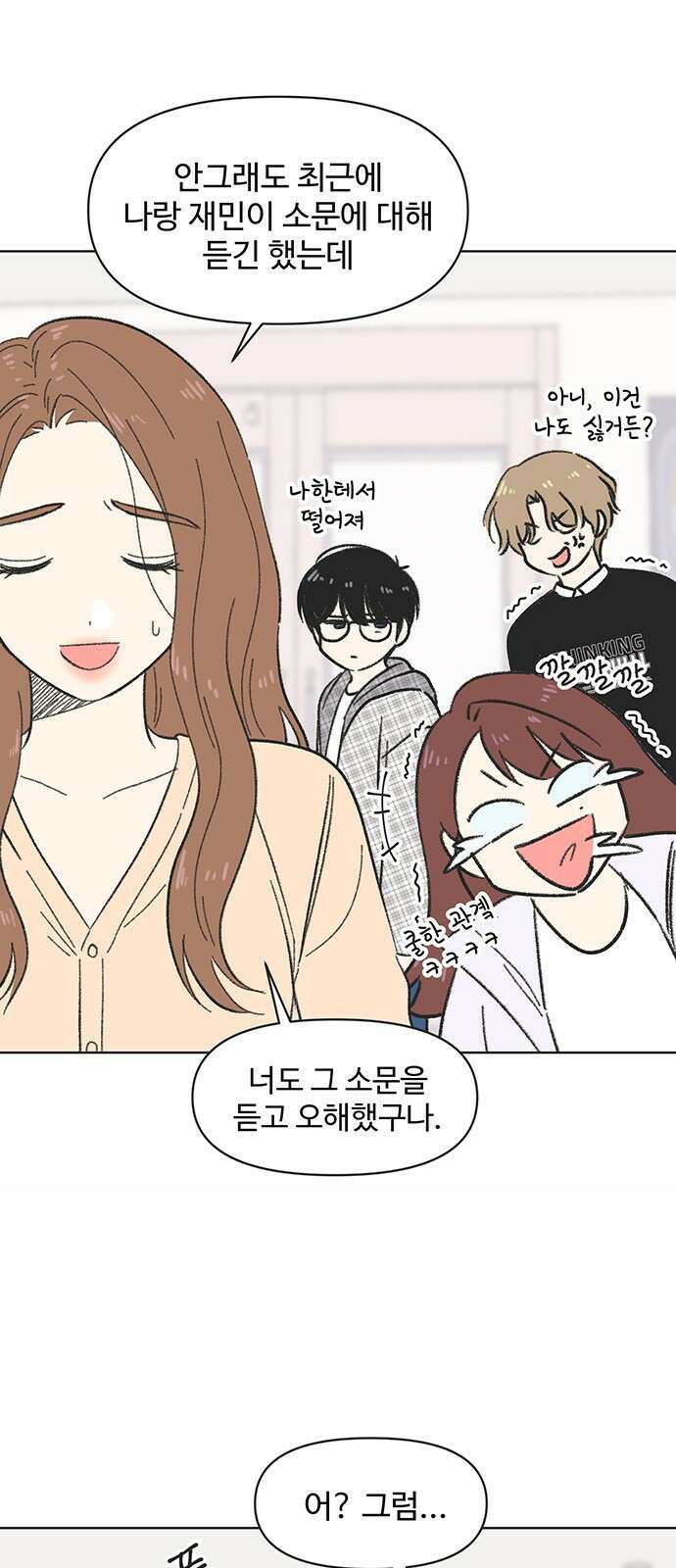 청춘 러브썸 6화 31