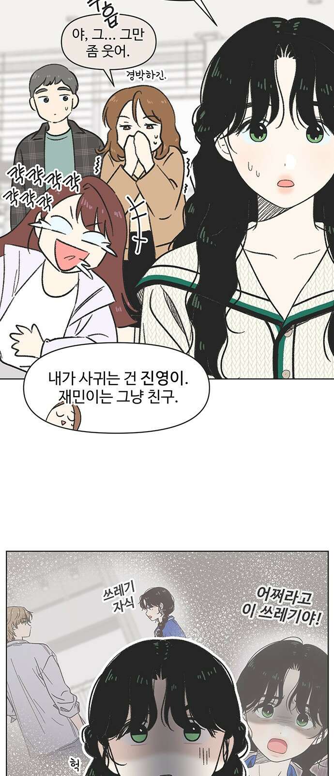 청춘 러브썸 6화 32