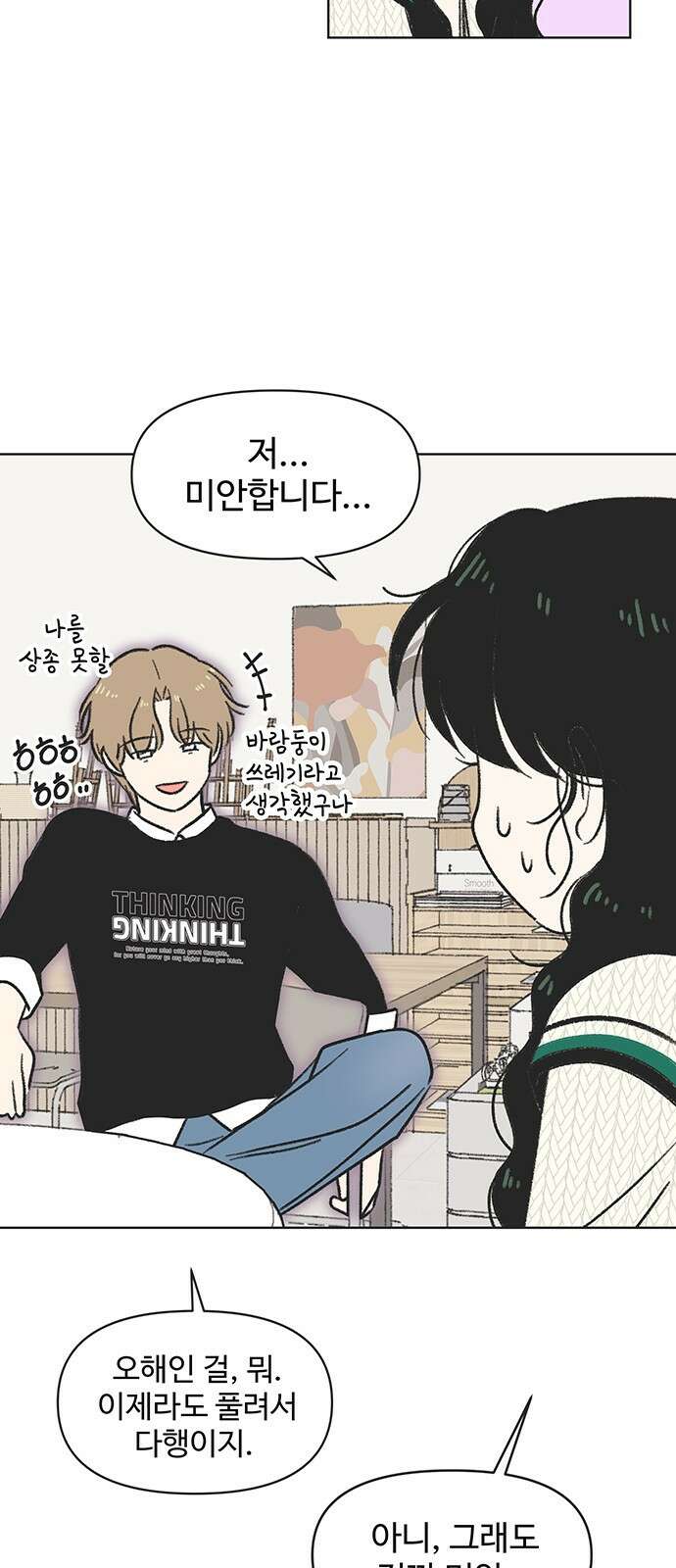 청춘 러브썸 6화 34