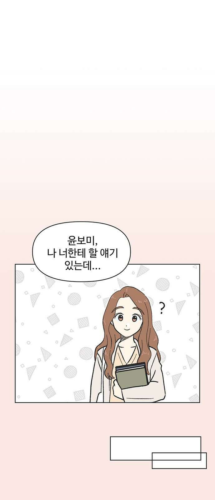 청춘 러브썸 6화 36