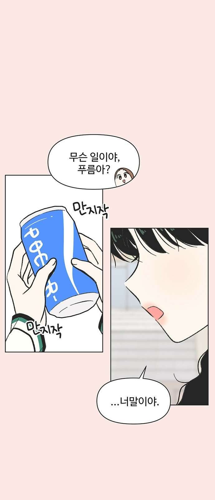 청춘 러브썸 6화 37