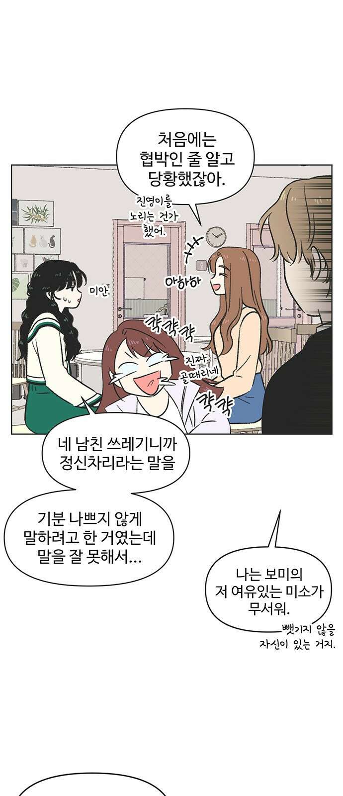 청춘 러브썸 6화 40