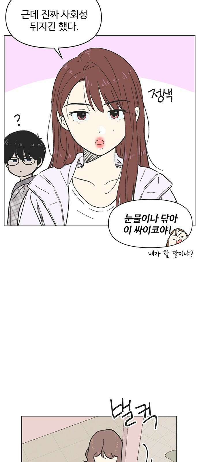 청춘 러브썸 6화 41