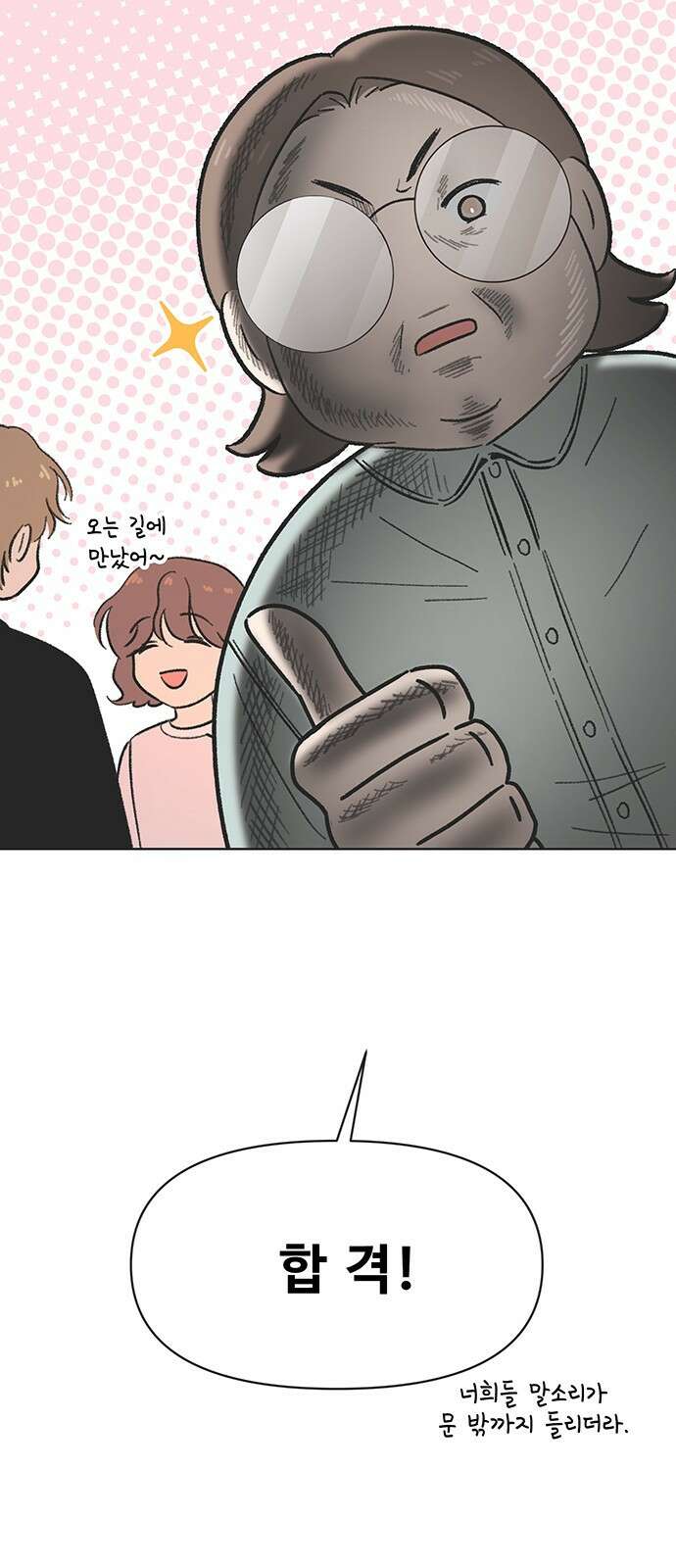 청춘 러브썸 6화 44