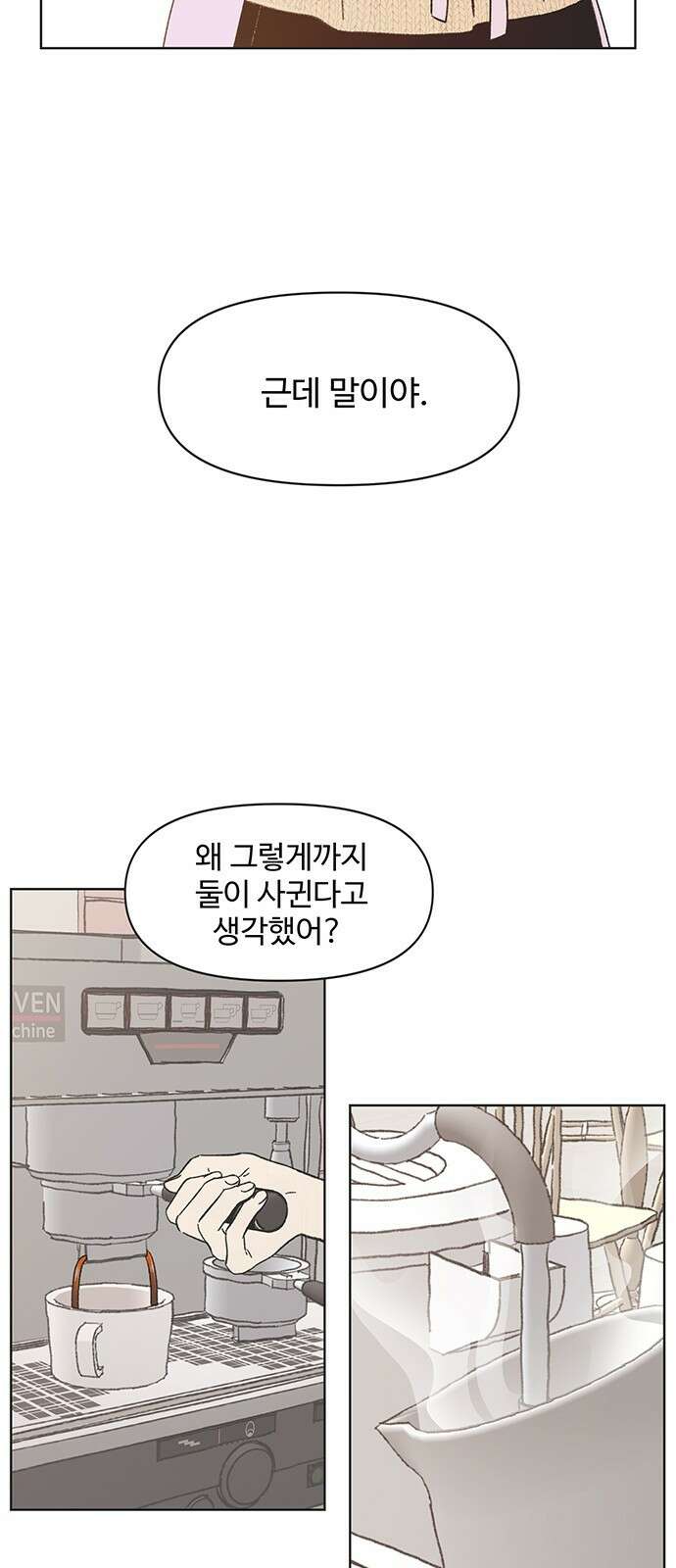 청춘 러브썸 6화 46