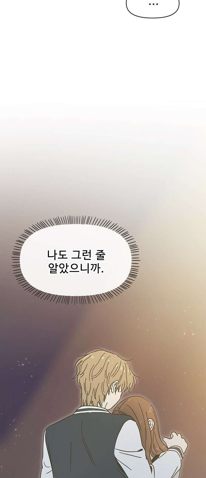 청춘 러브썸 6화 49
