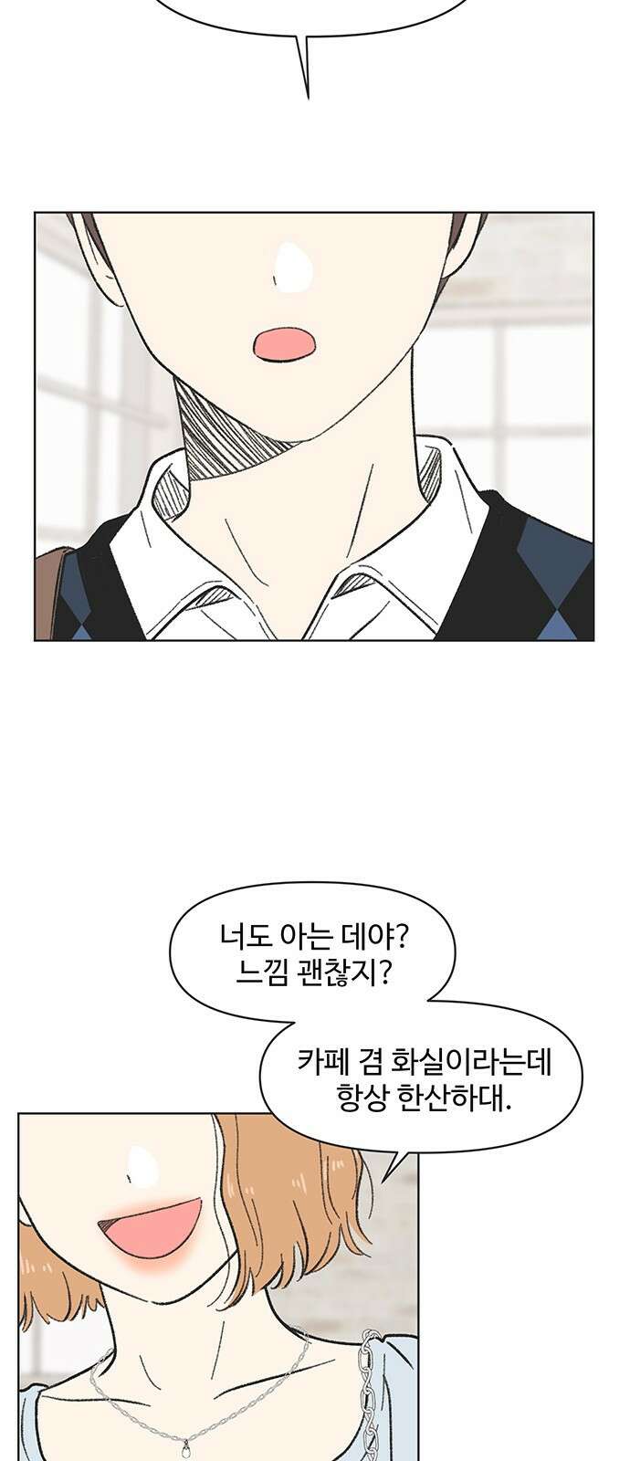 청춘 러브썸 6화 54
