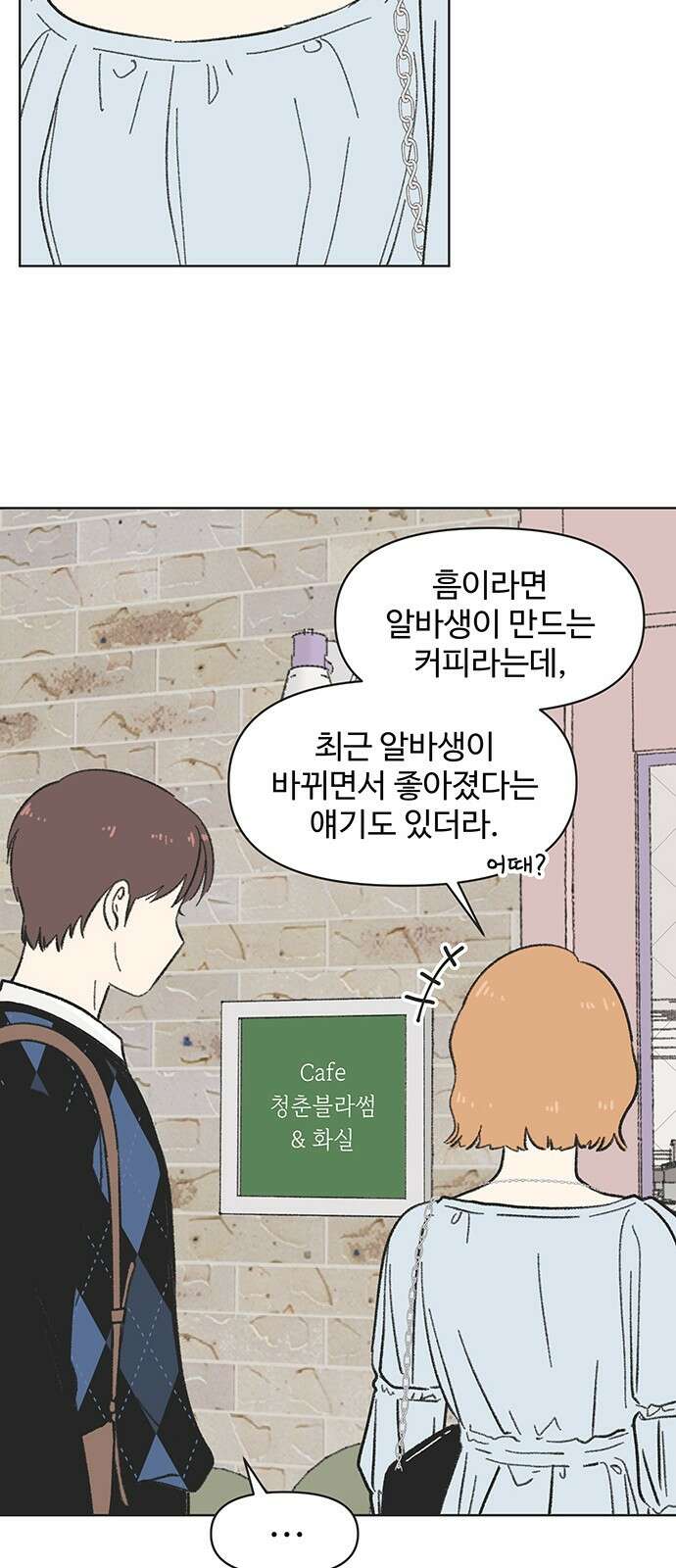 청춘 러브썸 6화 55