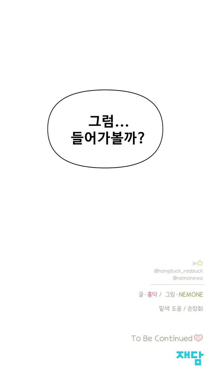 청춘 러브썸 6화 58