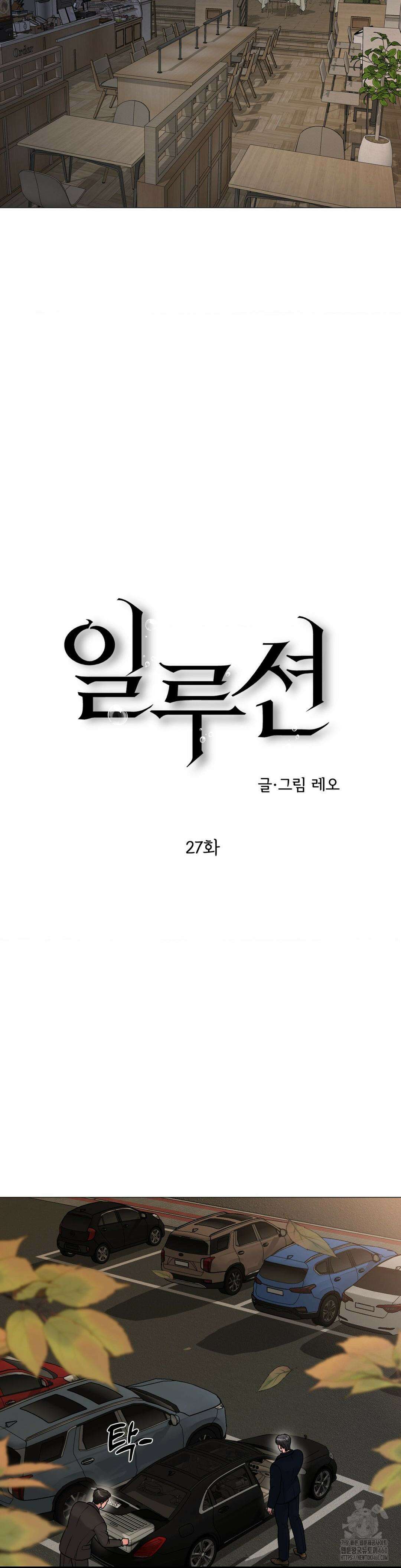 일루션 27화 20