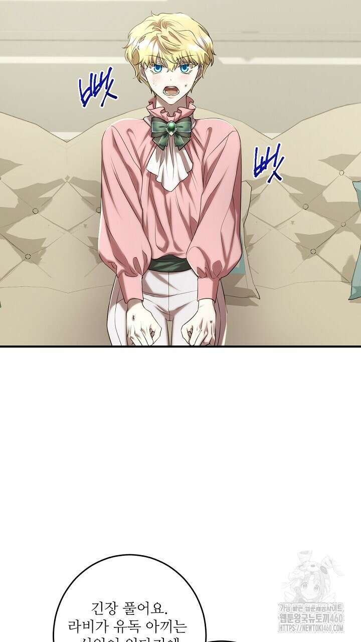 얼어붙은 달이 내려앉은 곳 28화 4