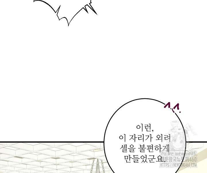 얼어붙은 달이 내려앉은 곳 28화 6