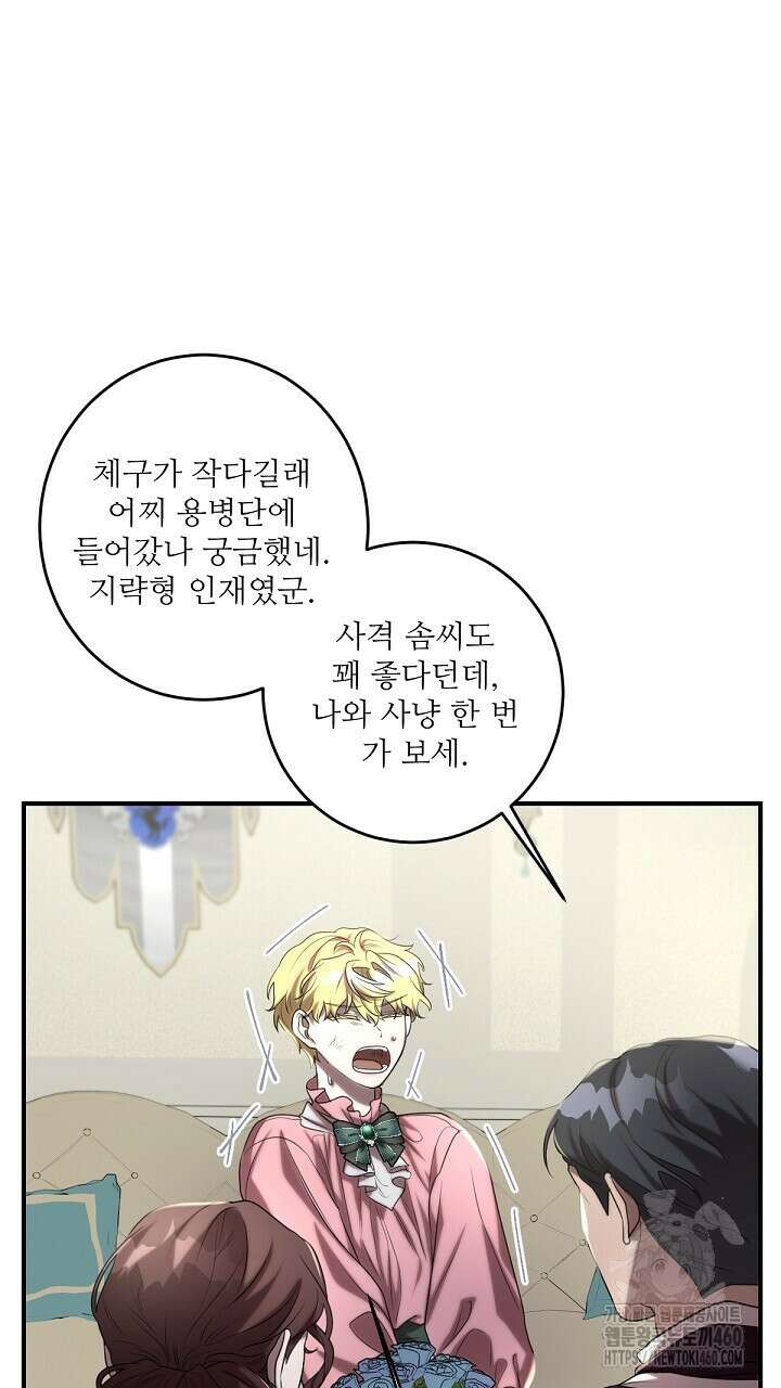 얼어붙은 달이 내려앉은 곳 28화 9