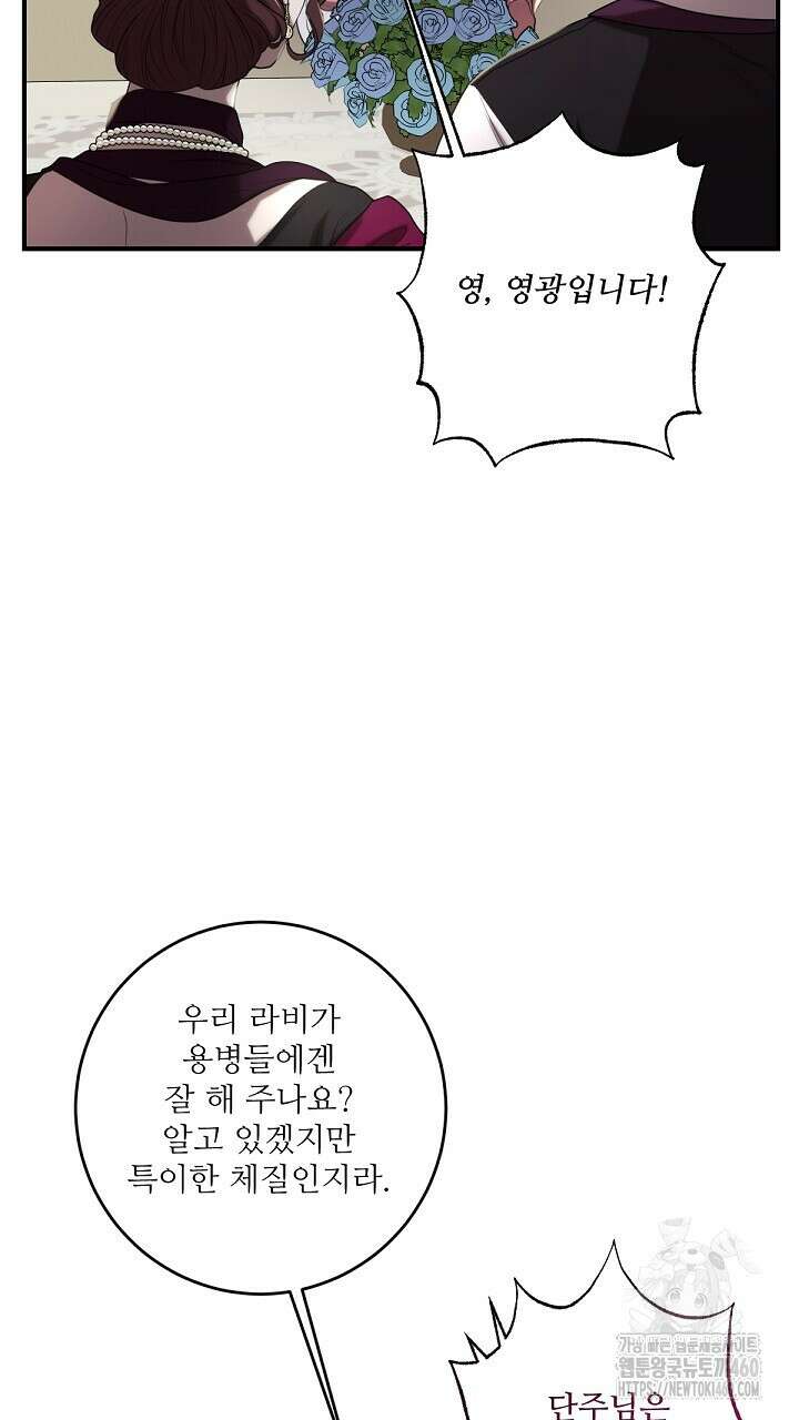 얼어붙은 달이 내려앉은 곳 28화 10