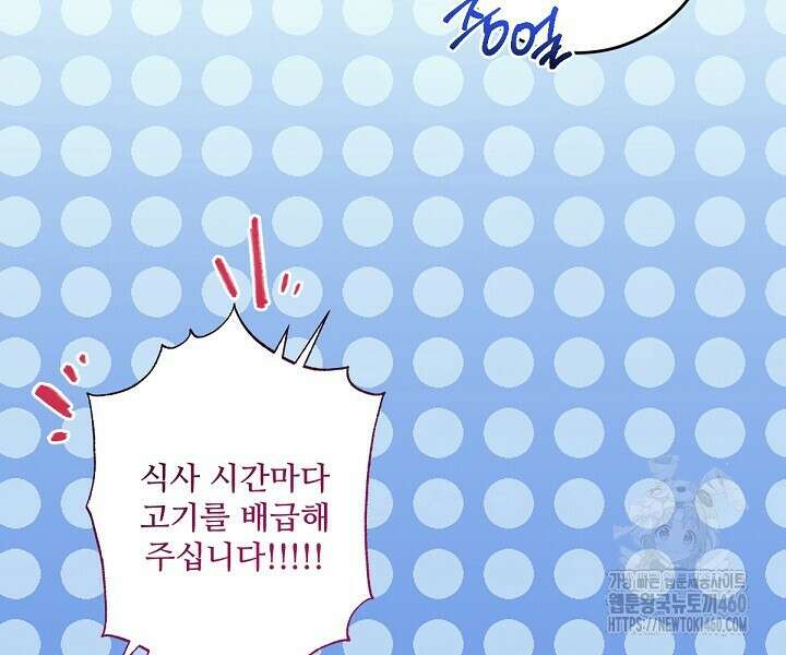 얼어붙은 달이 내려앉은 곳 28화 12