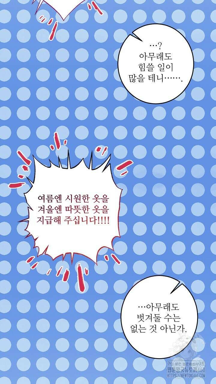 얼어붙은 달이 내려앉은 곳 28화 13