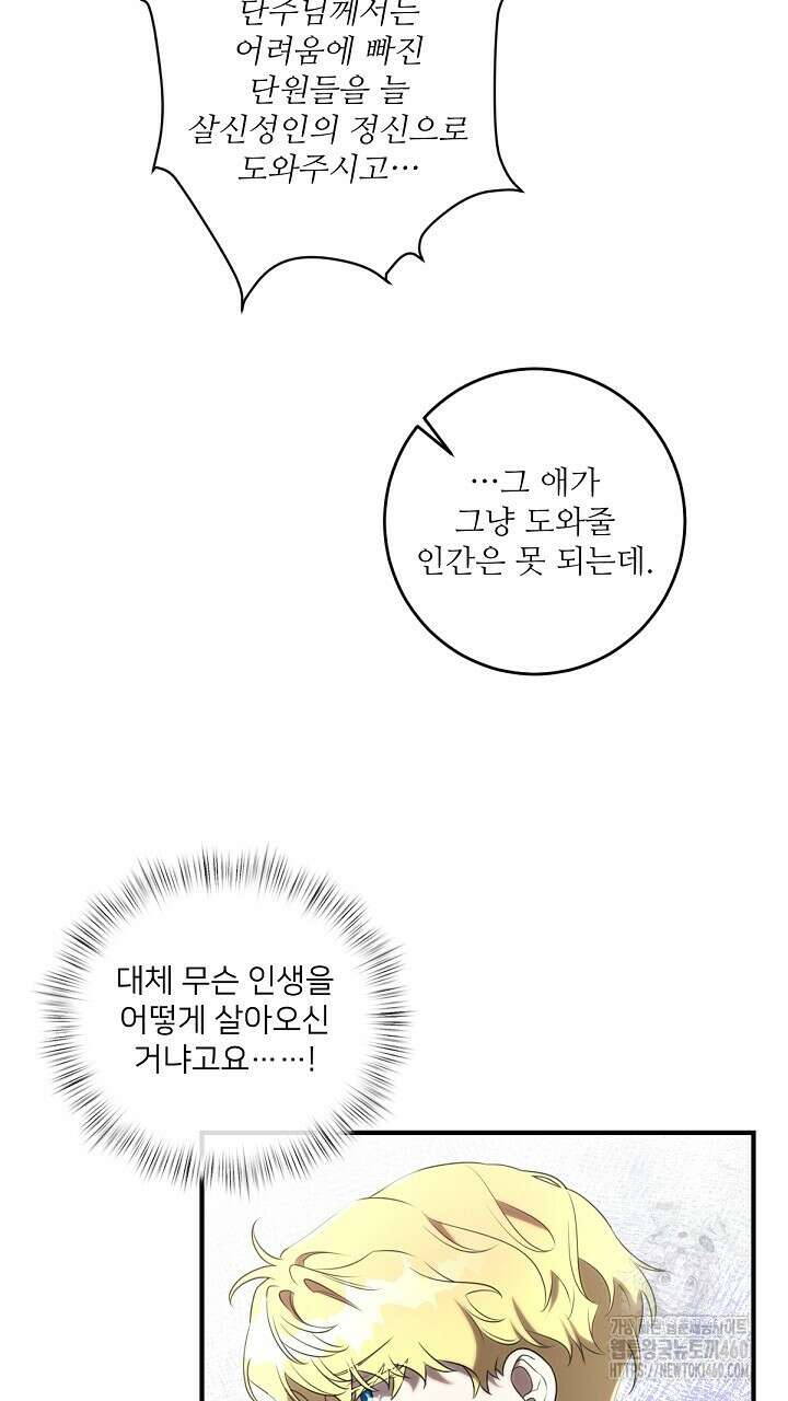 얼어붙은 달이 내려앉은 곳 28화 15