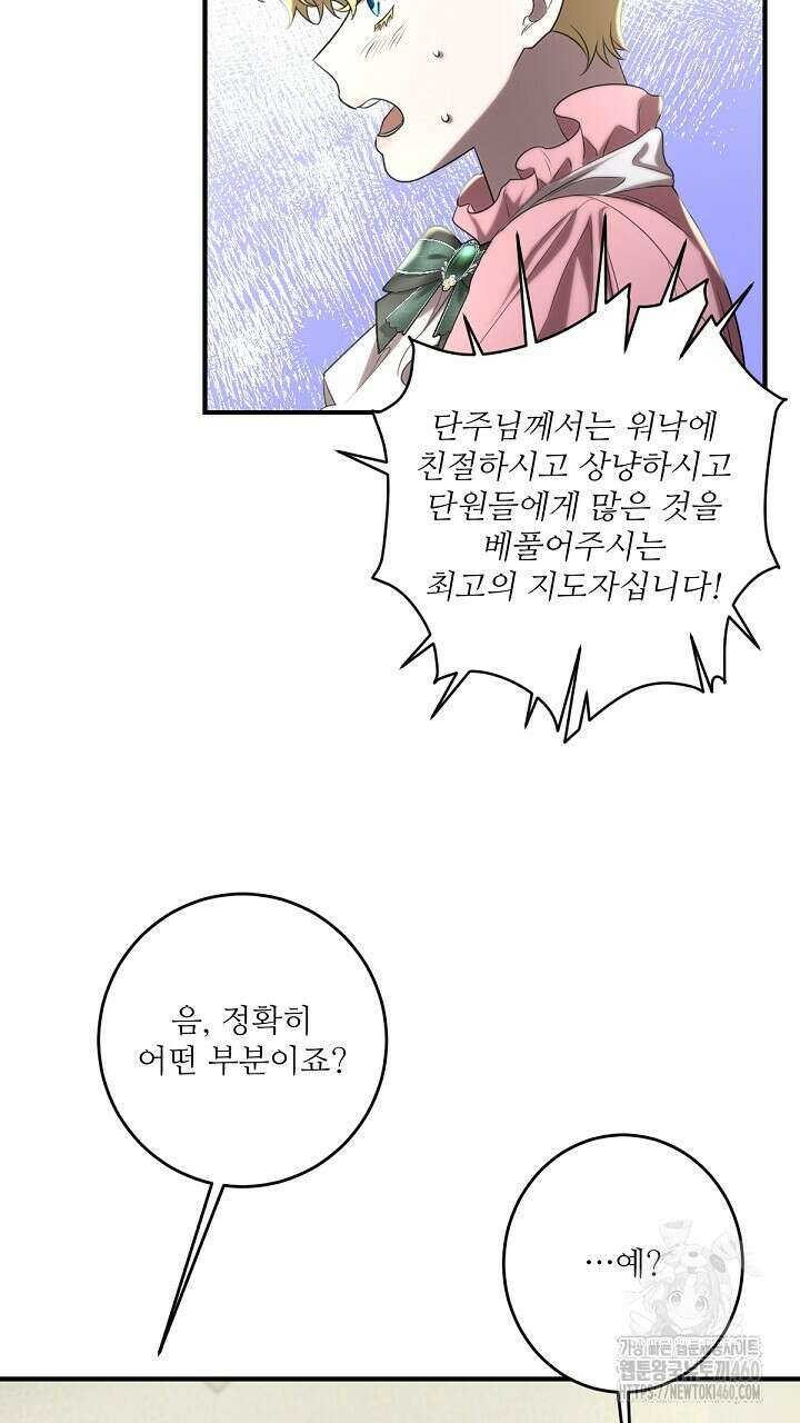 얼어붙은 달이 내려앉은 곳 28화 16