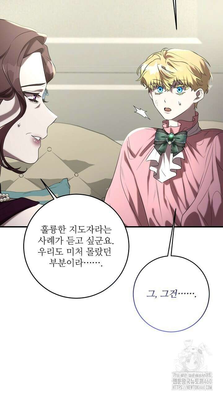 얼어붙은 달이 내려앉은 곳 28화 17