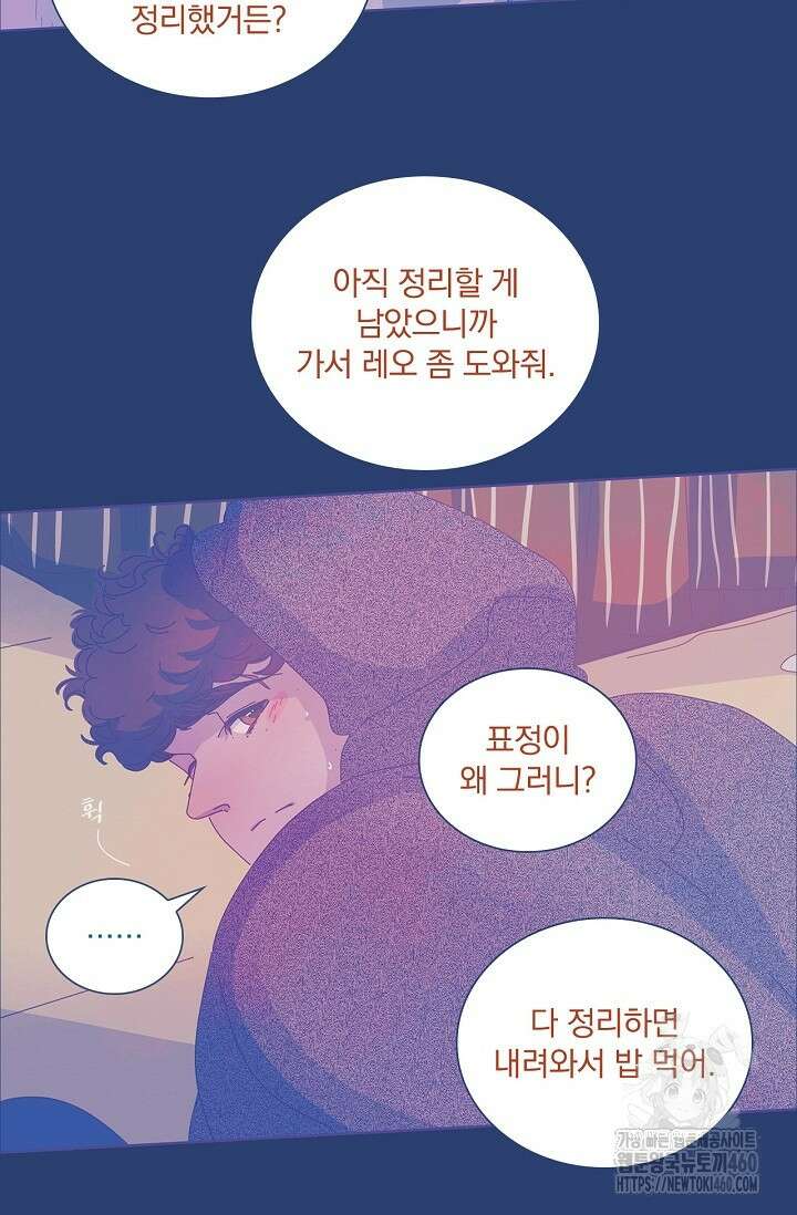 P.S. 호숫가에서 기다릴게 29화 6