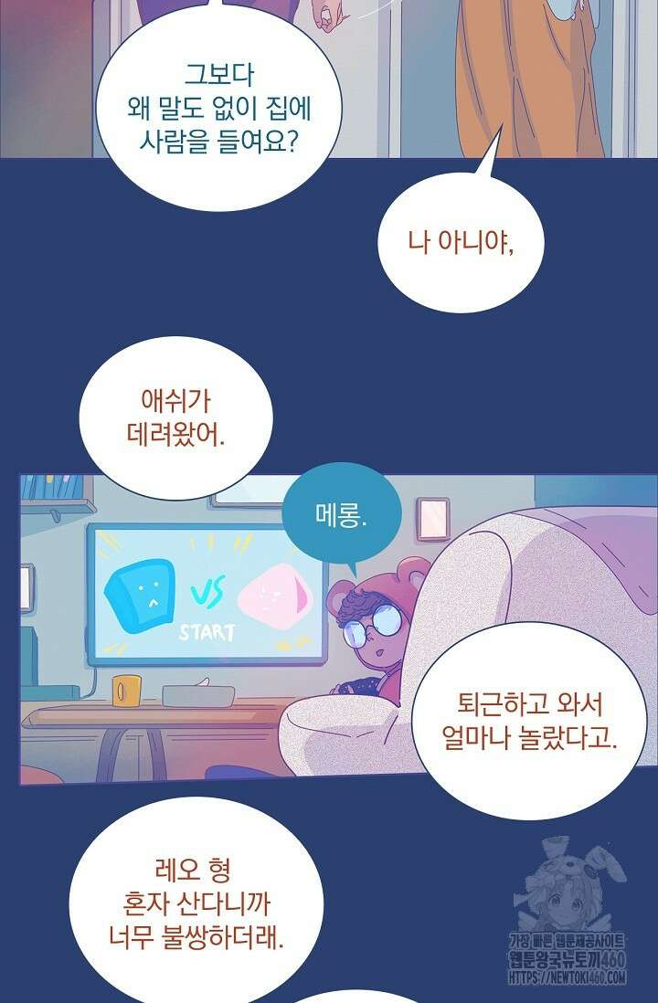 P.S. 호숫가에서 기다릴게 29화 8