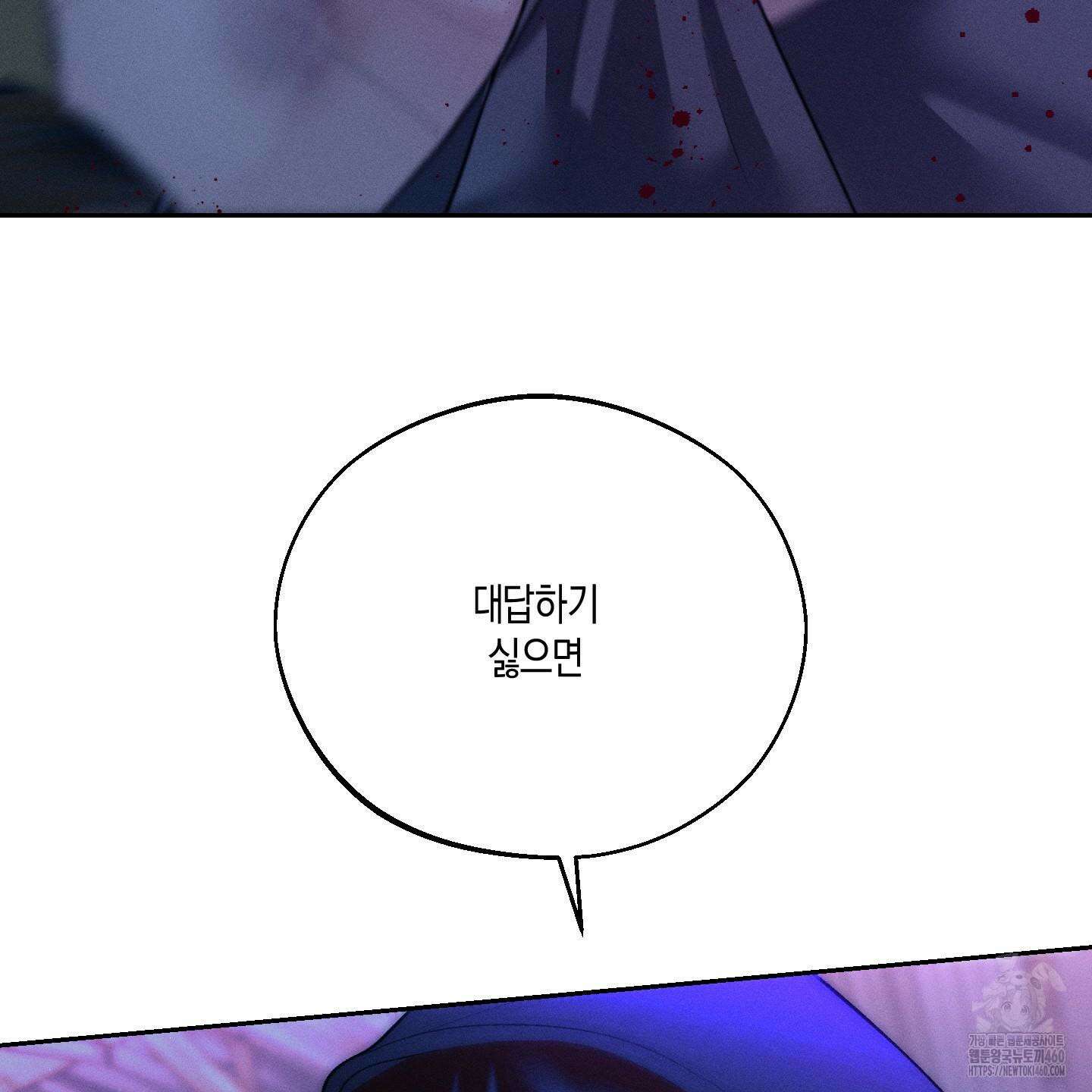 월요일의 구원자 35화 14