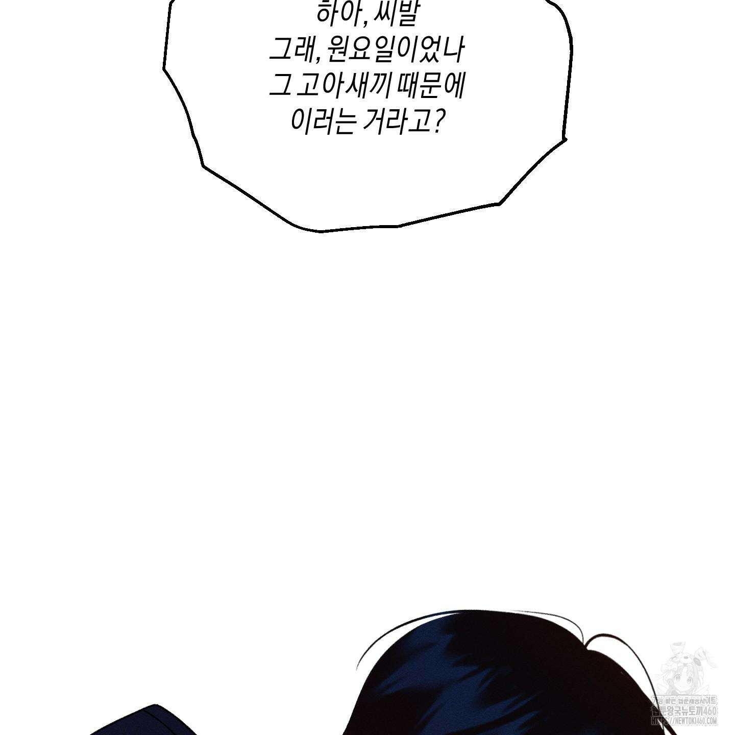 월요일의 구원자 35화 23