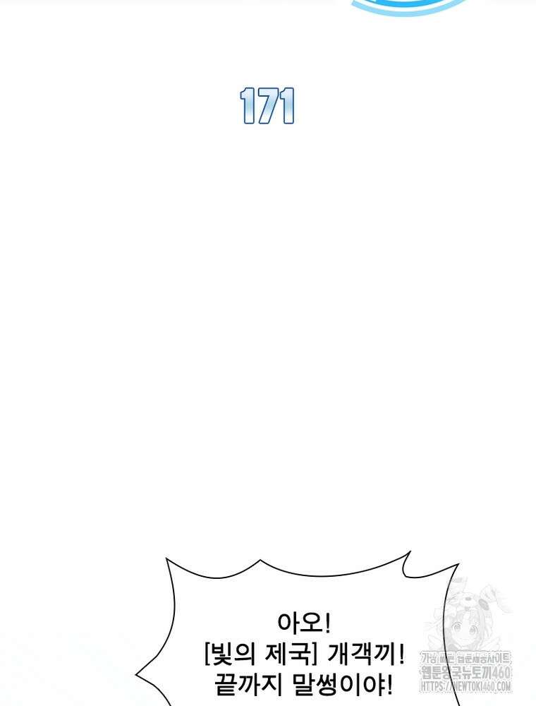 리: 플레이어 171화 2