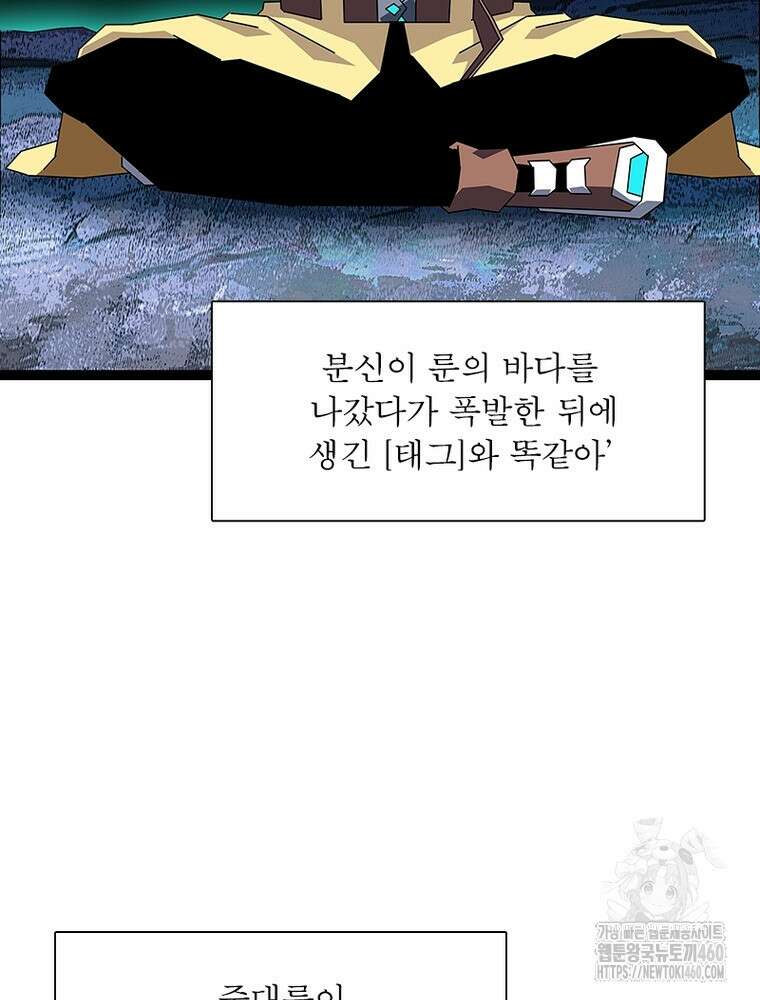 리: 플레이어 171화 56