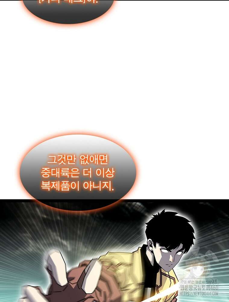 리: 플레이어 171화 58