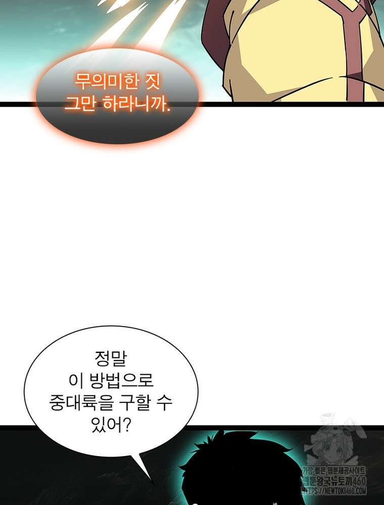 리: 플레이어 171화 60
