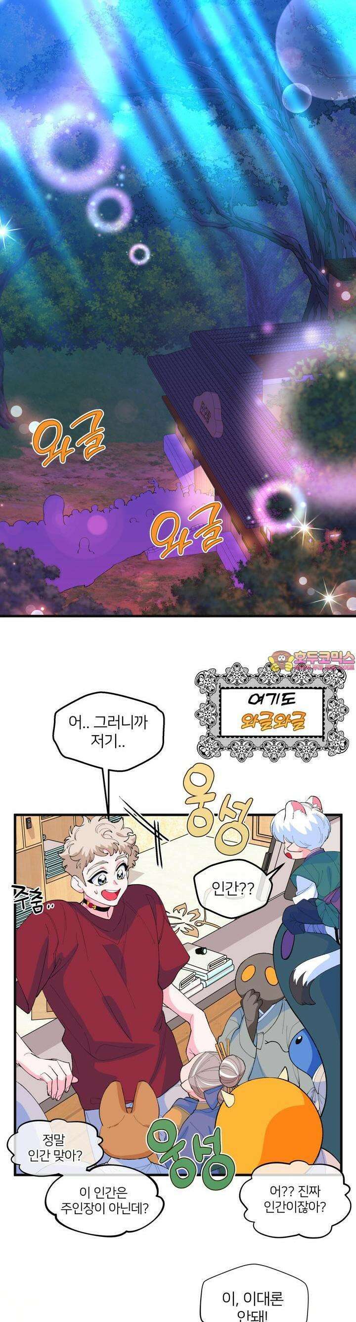 그 목욕탕엔 늑대가 산다 5화 그러니 스스로를 의심하지 말고 1