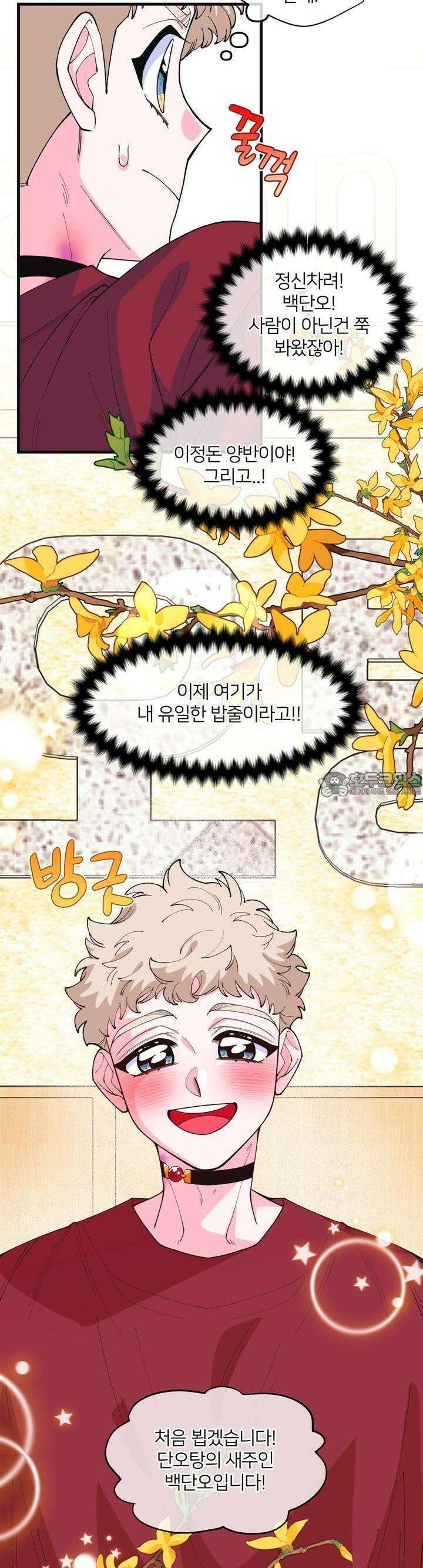 그 목욕탕엔 늑대가 산다 5화 그러니 스스로를 의심하지 말고 2
