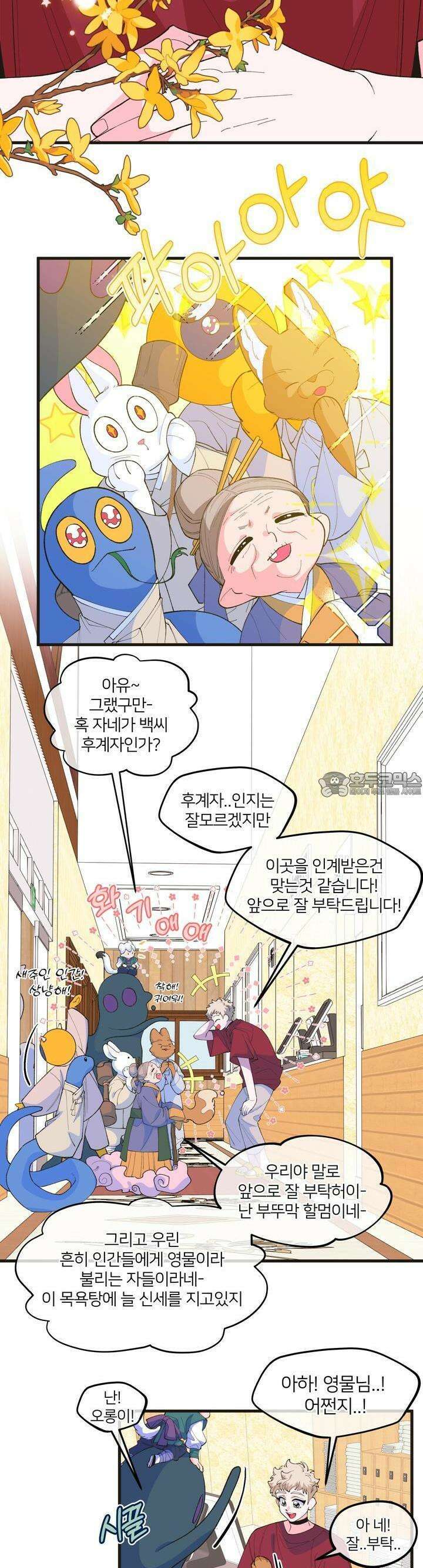 그 목욕탕엔 늑대가 산다 5화 그러니 스스로를 의심하지 말고 3