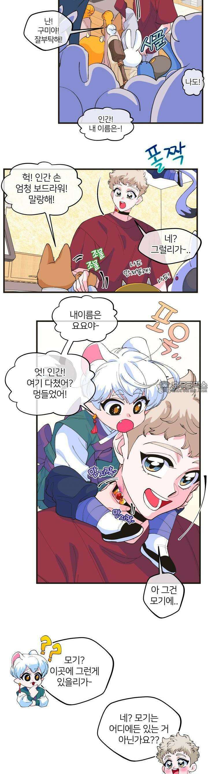 그 목욕탕엔 늑대가 산다 5화 그러니 스스로를 의심하지 말고 4