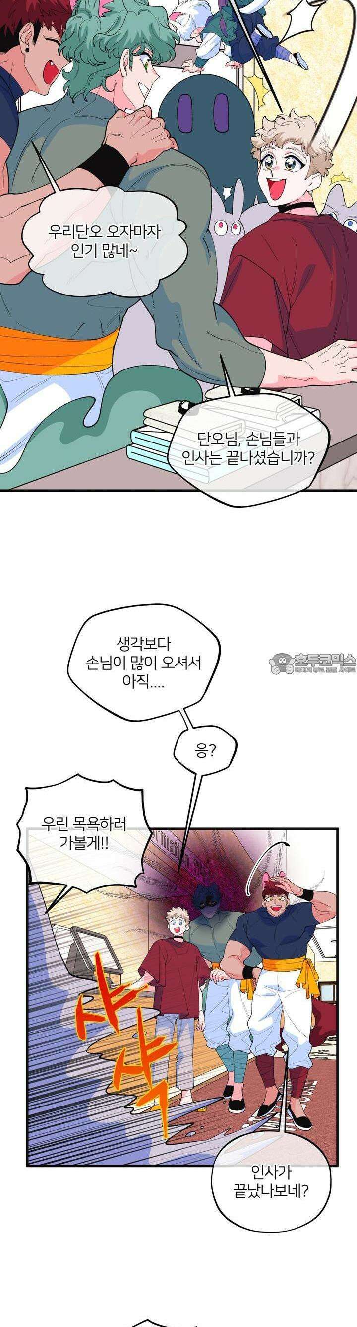 그 목욕탕엔 늑대가 산다 5화 그러니 스스로를 의심하지 말고 6