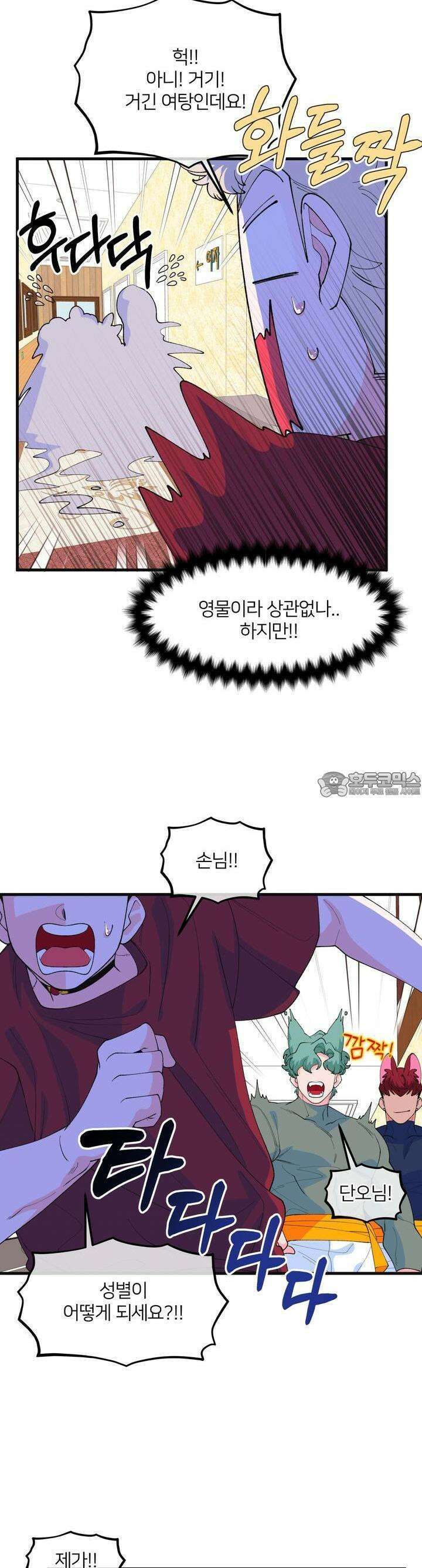 그 목욕탕엔 늑대가 산다 5화 그러니 스스로를 의심하지 말고 7