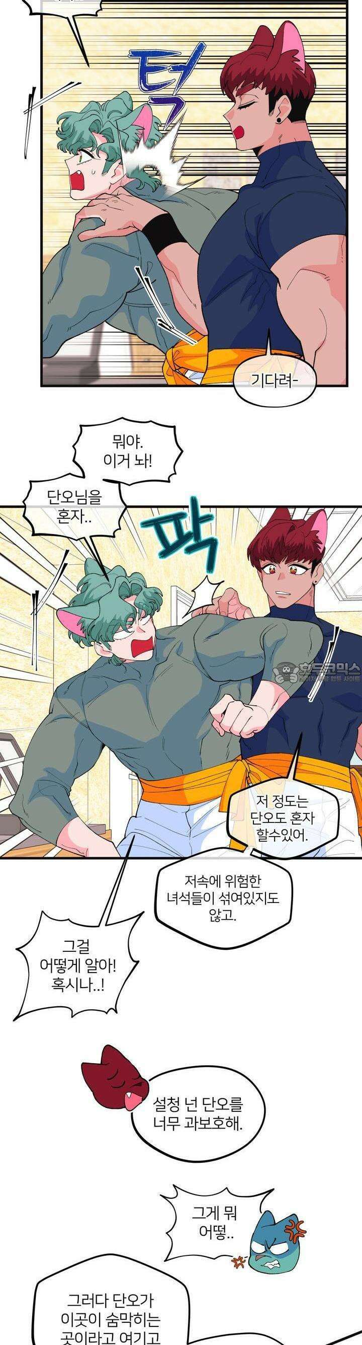 그 목욕탕엔 늑대가 산다 5화 그러니 스스로를 의심하지 말고 8
