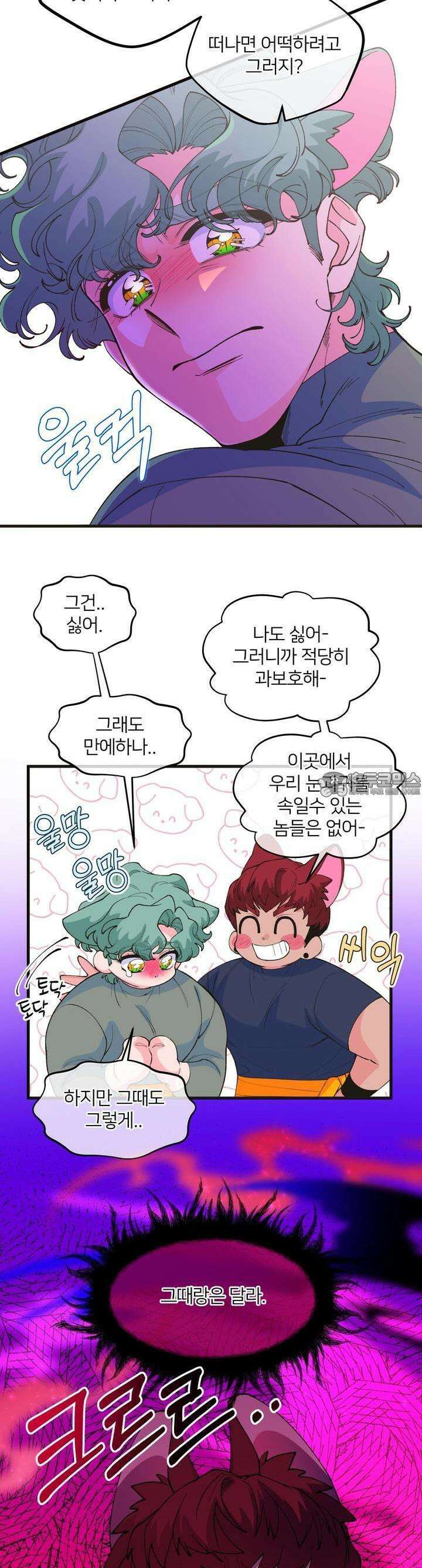 그 목욕탕엔 늑대가 산다 5화 그러니 스스로를 의심하지 말고 9