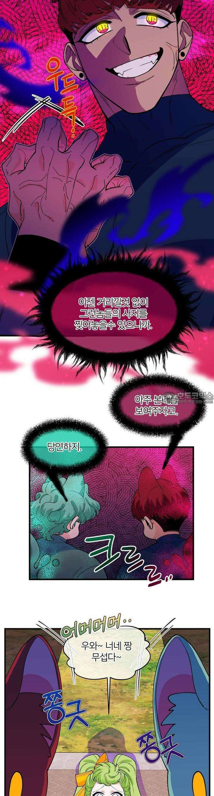 그 목욕탕엔 늑대가 산다 5화 그러니 스스로를 의심하지 말고 10