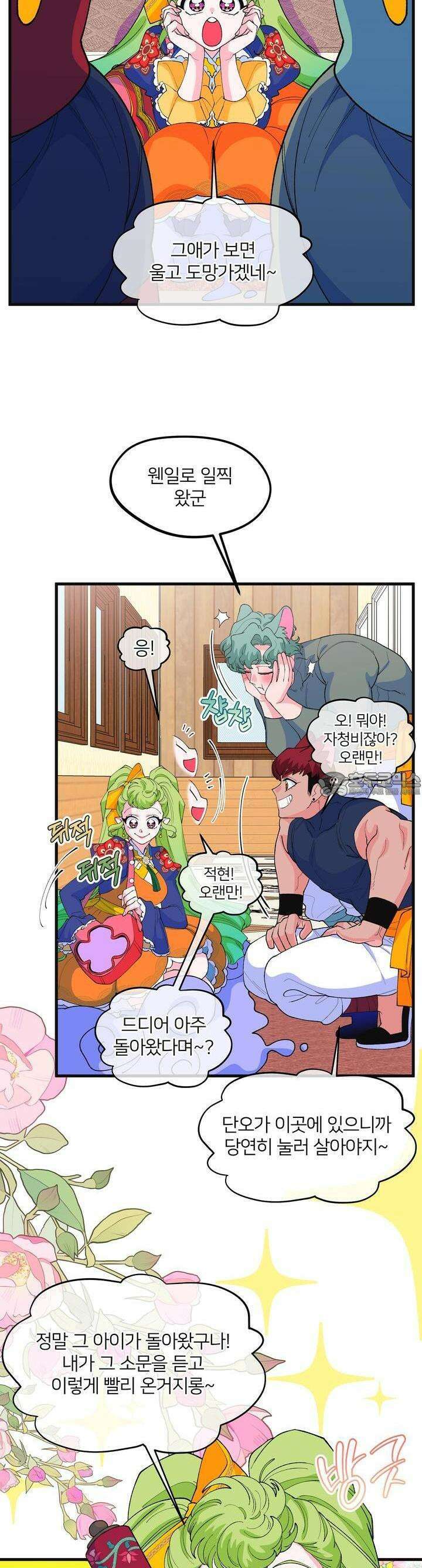 그 목욕탕엔 늑대가 산다 5화 그러니 스스로를 의심하지 말고 11