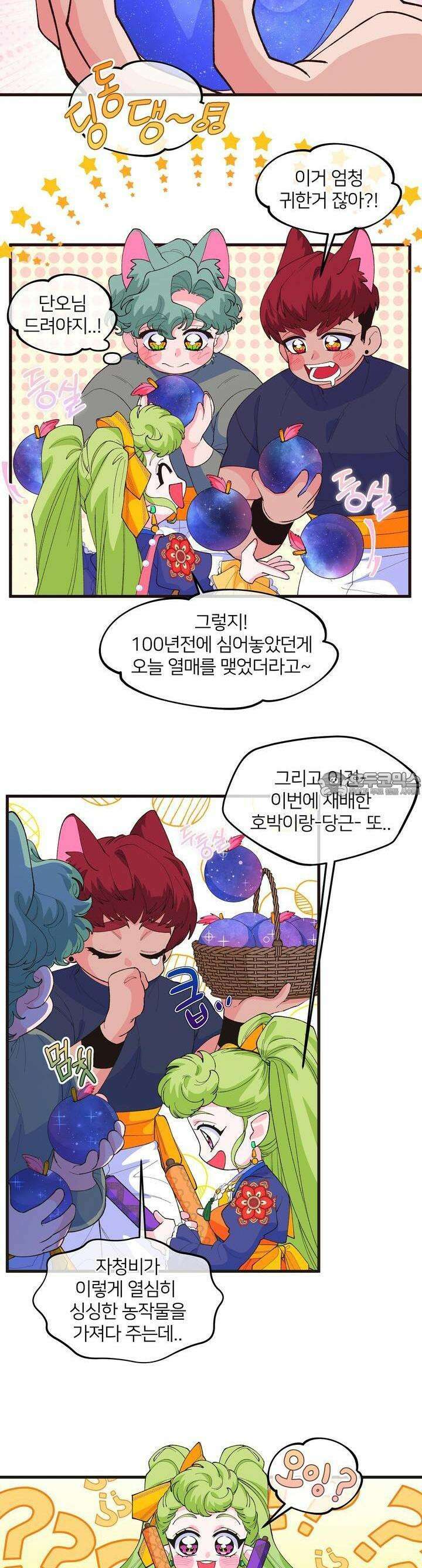 그 목욕탕엔 늑대가 산다 5화 그러니 스스로를 의심하지 말고 13