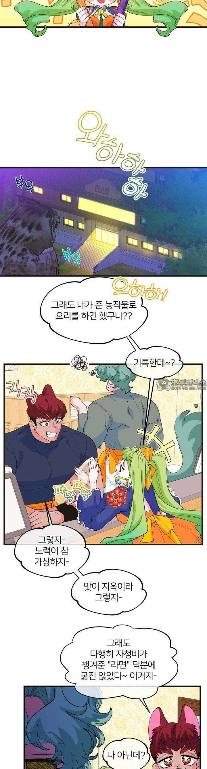 그 목욕탕엔 늑대가 산다 5화 그러니 스스로를 의심하지 말고 14