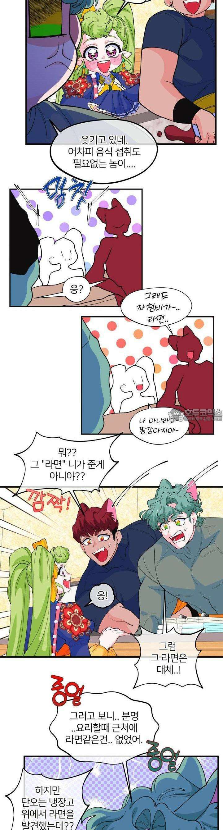 그 목욕탕엔 늑대가 산다 5화 그러니 스스로를 의심하지 말고 15