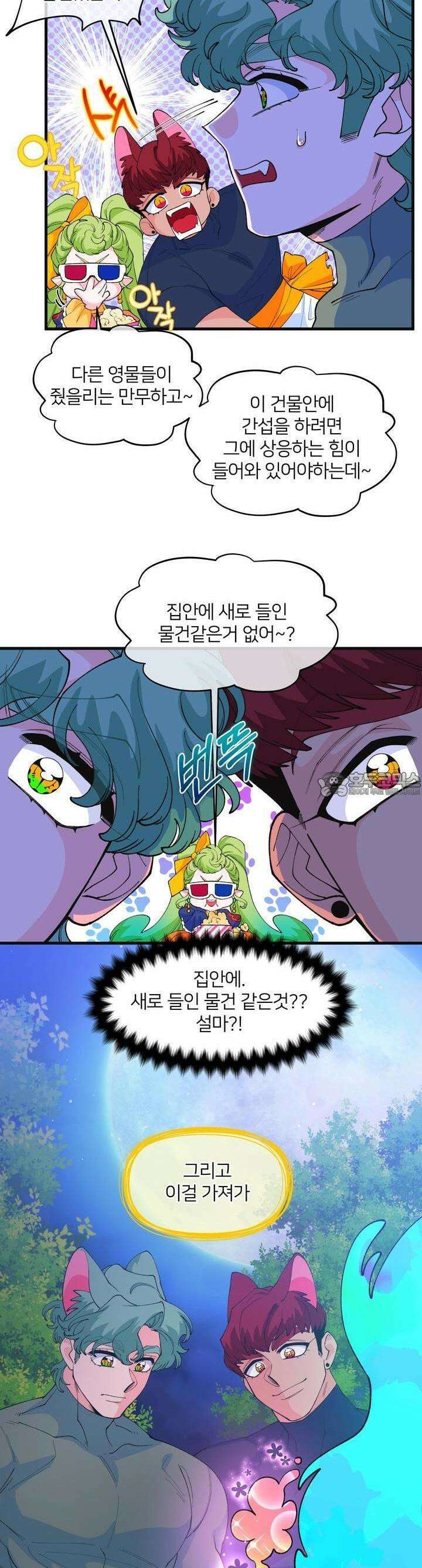 그 목욕탕엔 늑대가 산다 5화 그러니 스스로를 의심하지 말고 16